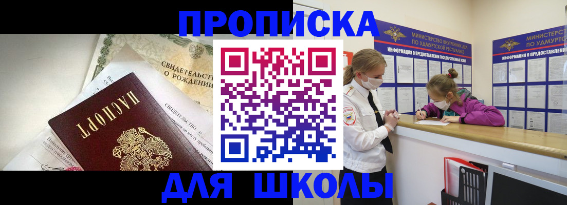 прописка регистрация в Слюдянке