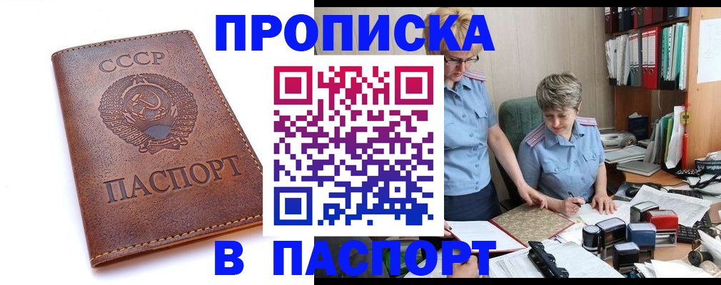 прописка для военкомата в Слюдянке