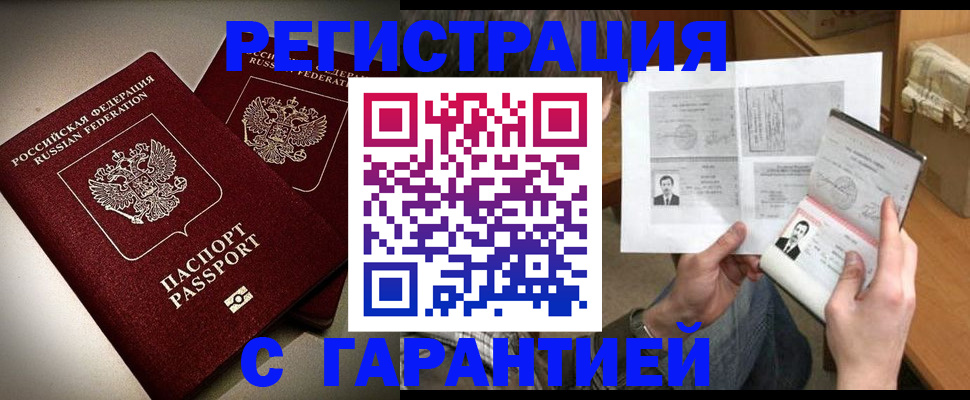 временная регистрация для всех в Слюдянке